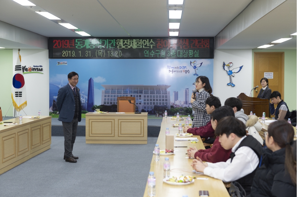 [2019.01.31.] 2019 동계방학 대학생 행정체험연수 간담회의 6번째 이미지