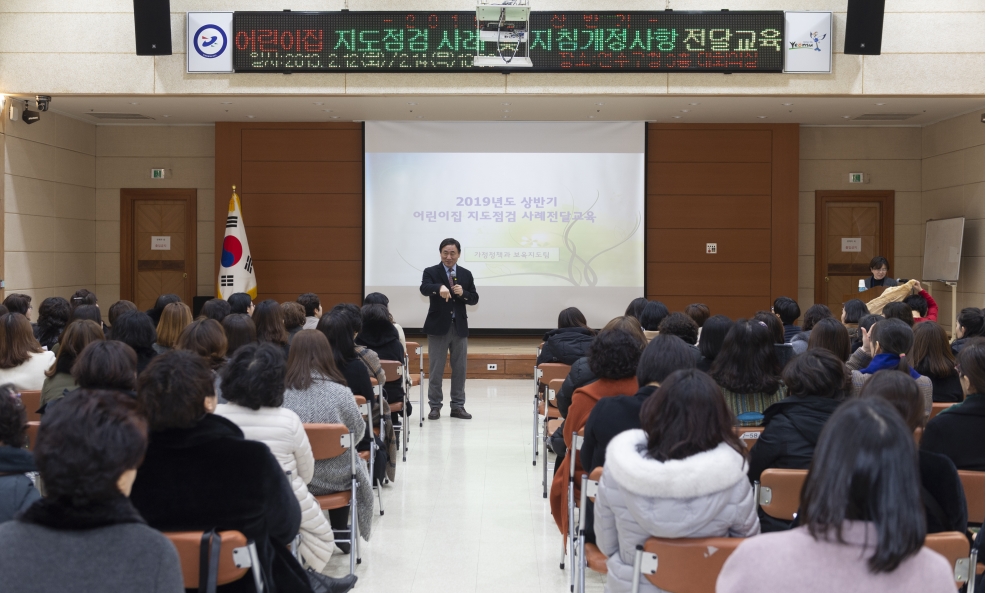[2019.02.12.] 정부지원 어린이집 원장대상 지도점검 사례 교육의 2번째 이미지