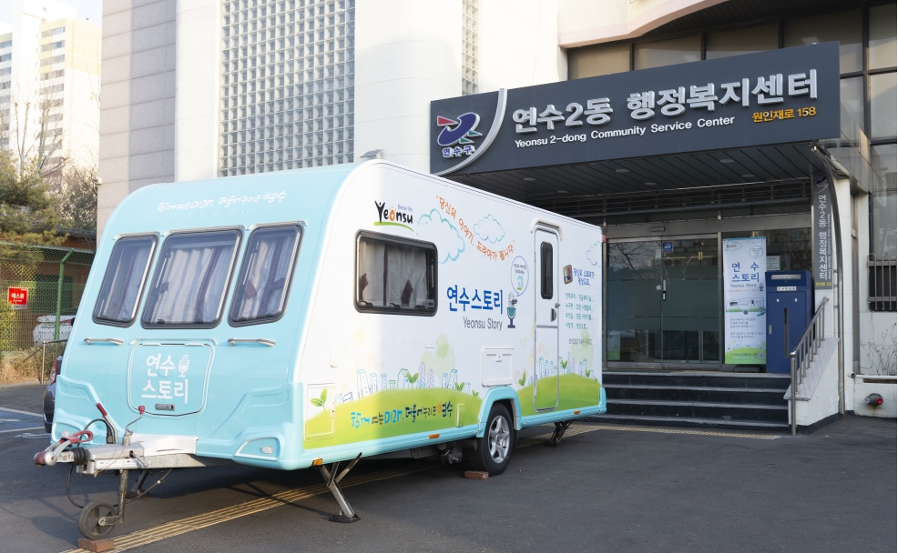 [2019.02.12.] 연수2동 연수스토리의 1번째 이미지