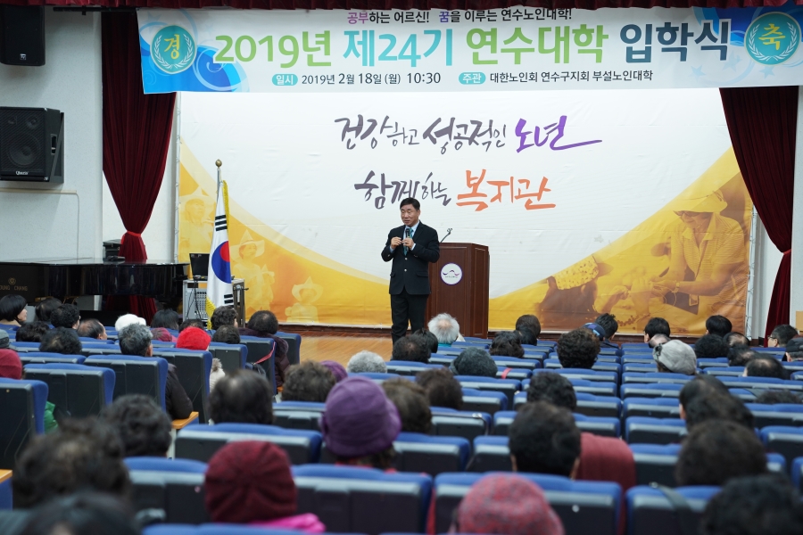 [2019.02.18.] 노인대학 입학식의 4번째 이미지