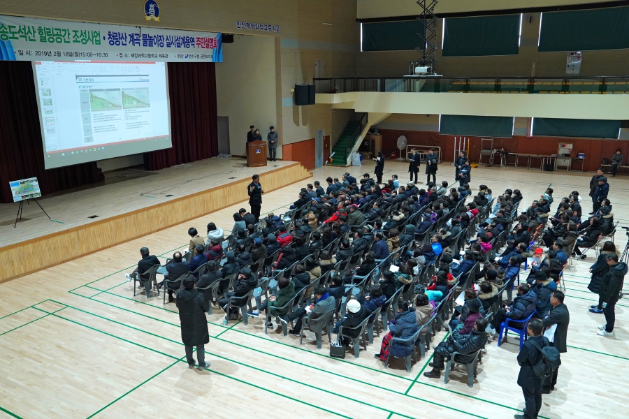 [2019.02.18.] 송도석산 주민설명회의 2번째 이미지