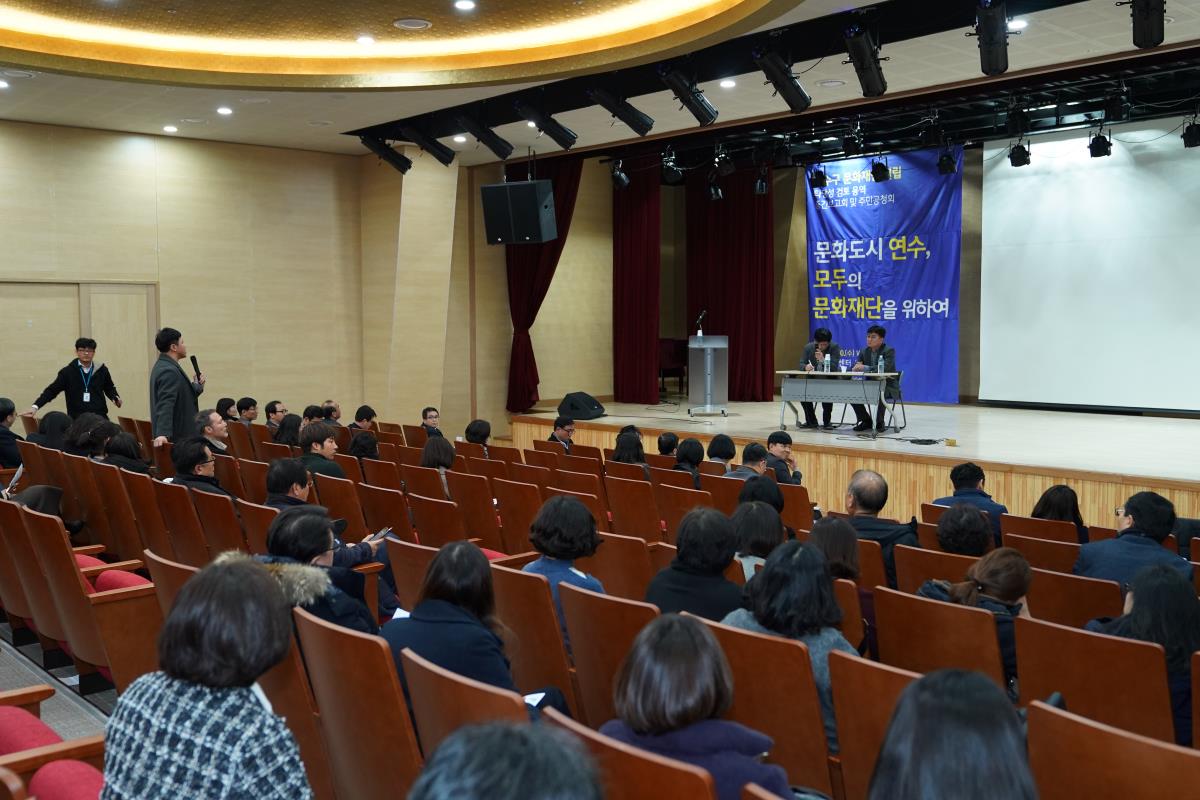 [2019-02-20] 연수문화재단 중간보고회의 3번째 이미지