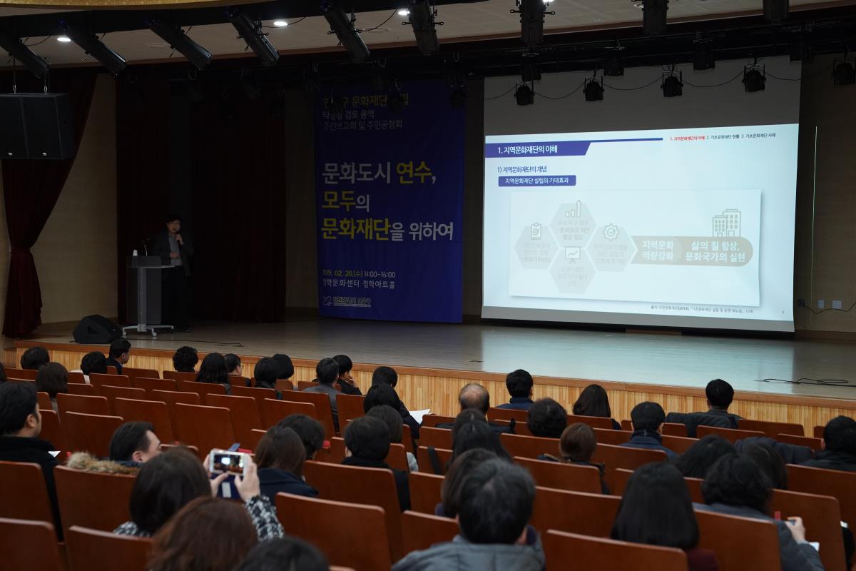[2019-02-20] 연수문화재단 중간보고회의 2번째 이미지