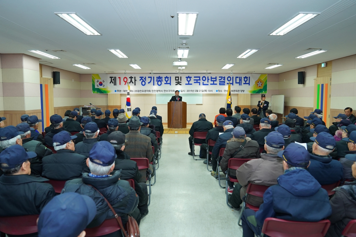 [2019.02.21.] 6. 25 유공자회 정기총회 및 안보결의대회의 1번째 이미지