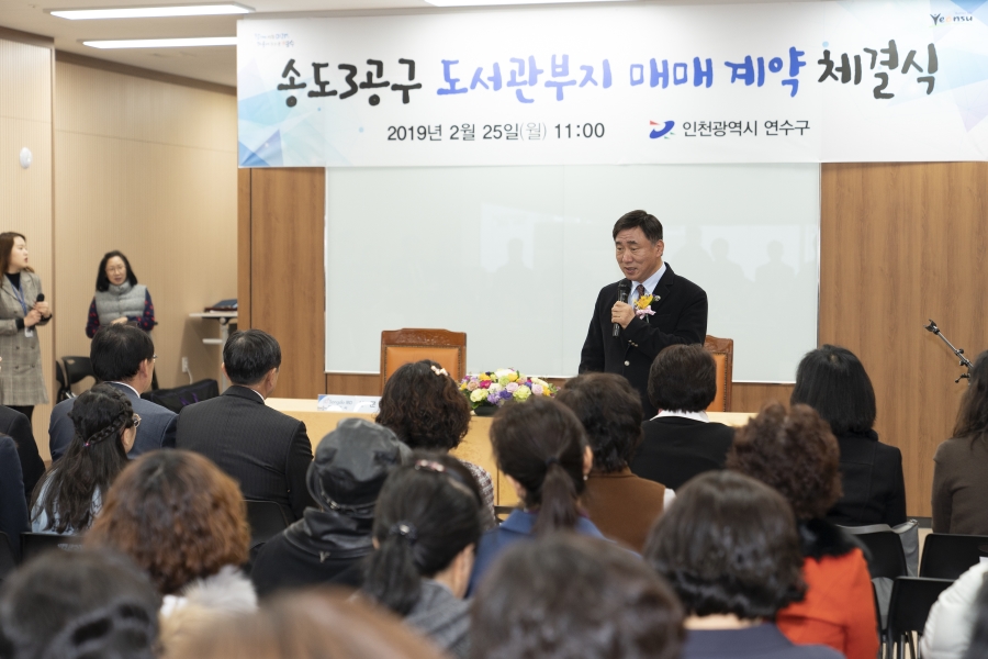 [2019.02.25.] 송도3공구 도서관부지 토지매매 계약식의 2번째 이미지
