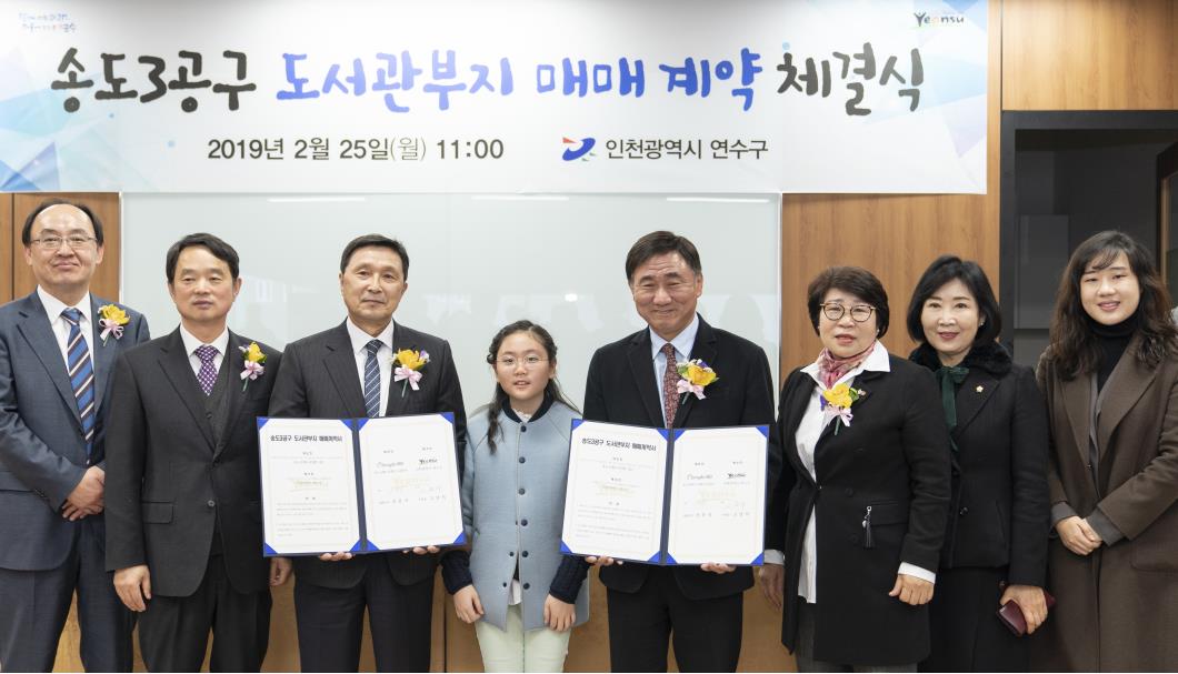 [2019.02.25.] 송도3공구 도서관부지 토지매매 계약식의 4번째 이미지