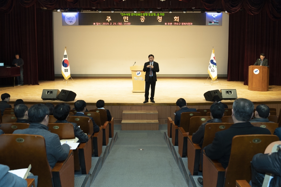 [2019.02.25.] 연수사랑 전자상품권 주민 공청회의 3번째 이미지