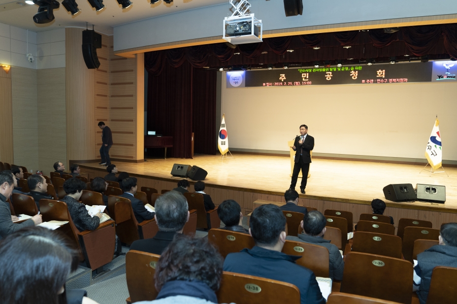 [2019.02.25.] 연수사랑 전자상품권 주민 공청회의 1번째 이미지