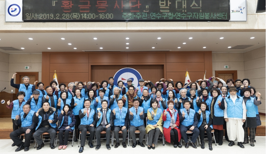 [2019.02.28.] 연수구자원봉사센터 「황금봉사단」 발대식의 6번째 이미지