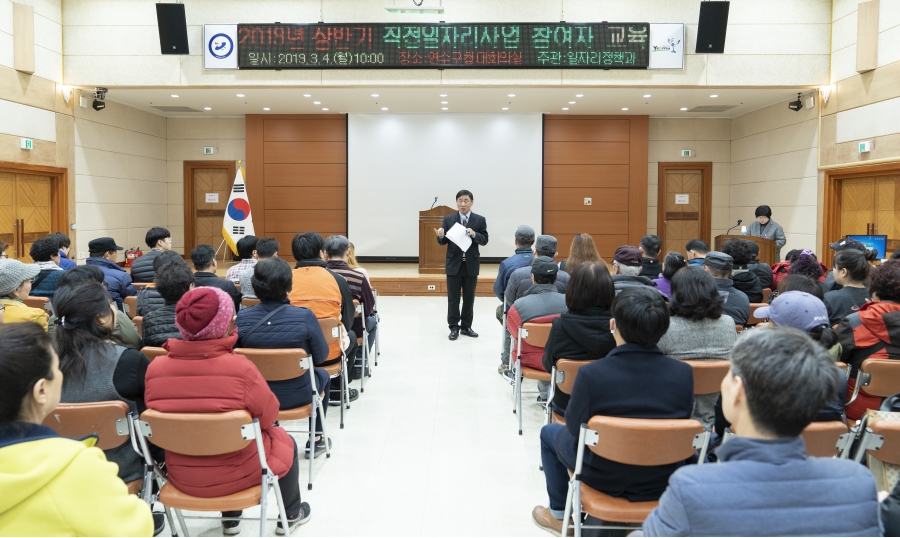 [2019.03.04.] 공공근로 지역공동체 일자리 참여자 안전교육의 1번째 이미지
