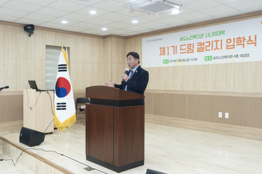 [2019.03.08.] 송도노인복지관 『드림컬리지 입학식』의 3번째 이미지