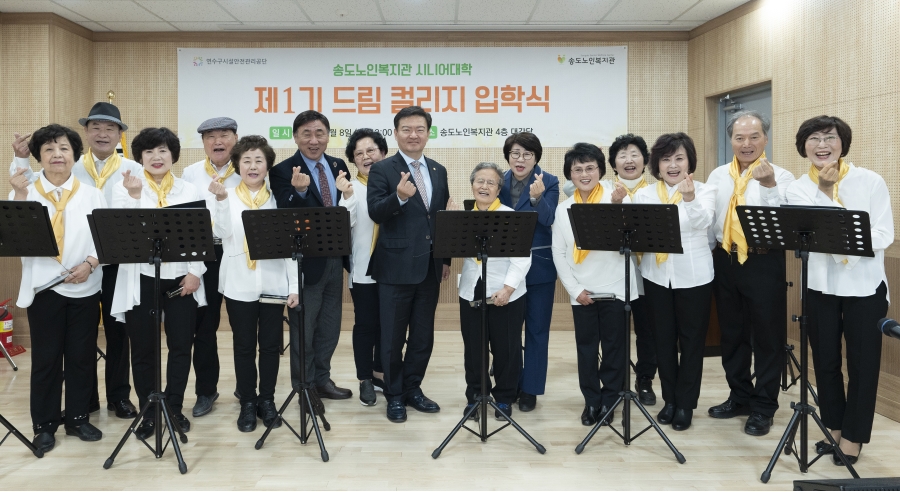 [2019.03.08.] 송도노인복지관 『드림컬리지 입학식』의 1번째 이미지