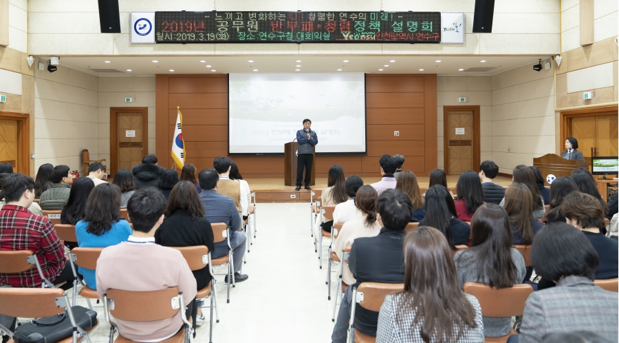 [2019.03.19] 공무원 반부패 청렴정책 설명회의 1번째 이미지