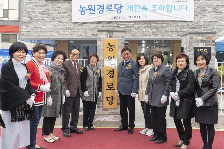 [2019.03.20] 농원 경로당 개소식의 1번째 이미지
