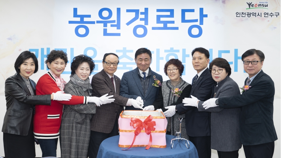 [2019.03.20] 농원 경로당 개소식의 5번째 이미지