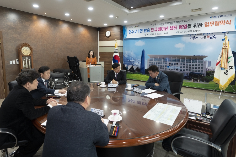 연수구-인천TP 「연수구 1인 방송 인큐베이션 센터」 업무 협약식의 2번째 이미지