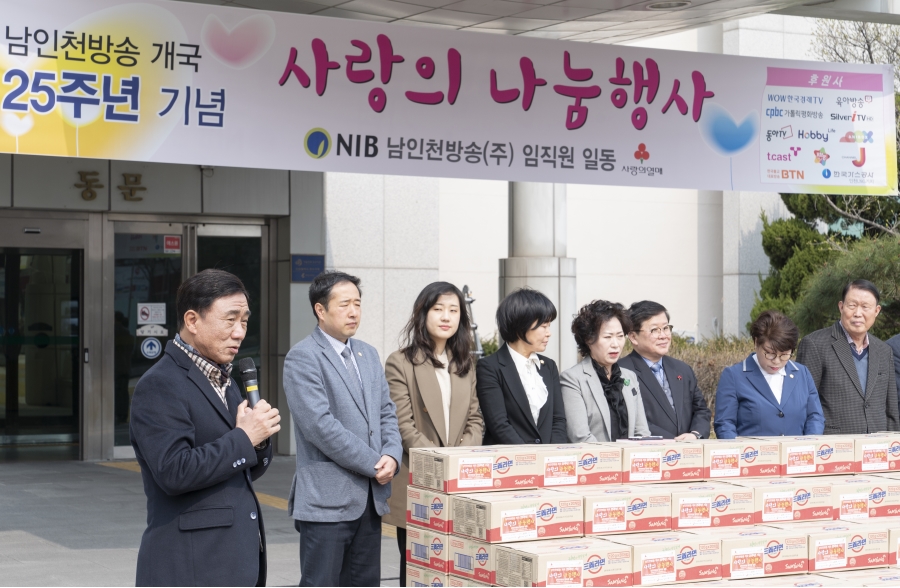 남인천방송 개국 25주년 사랑의 나눔행사 상세보기 | 현장스케치 | 열린구청장실
