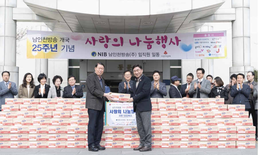 남인천방송 개국 25주년 사랑의 나눔행사의 1번째 이미지