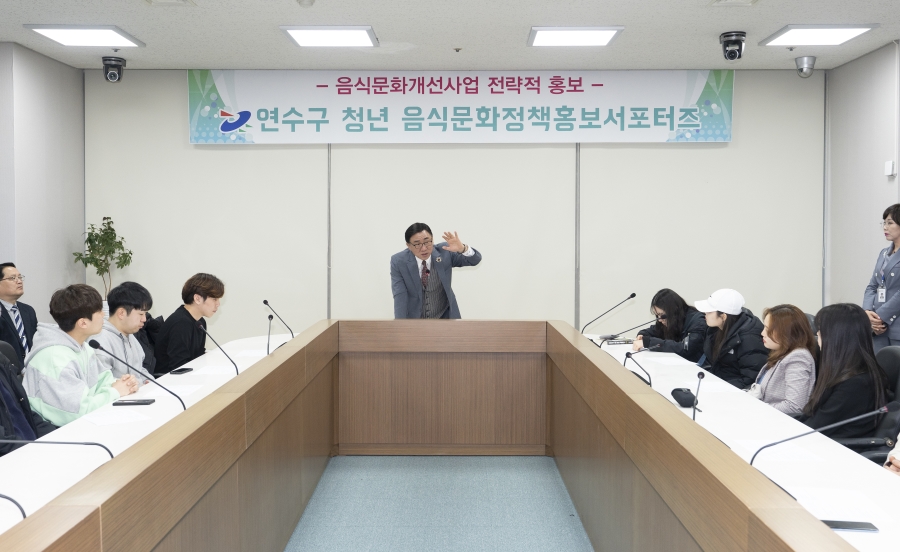 연수구 청년 음식문화정책홍보서포터즈 간담회의 2번째 이미지