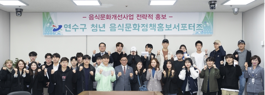 연수구 청년 음식문화정책홍보서포터즈 간담회의 3번째 이미지