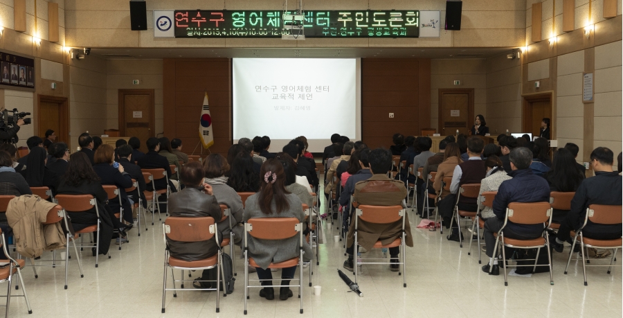 영어체험센터 주민공청회의 2번째 이미지