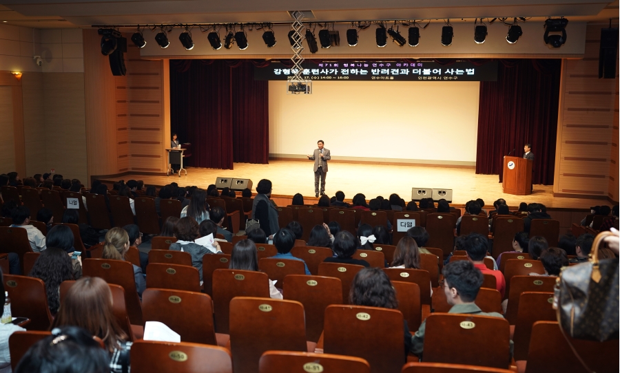 강형욱 훈련사  연수구 아카데미의 2번째 이미지