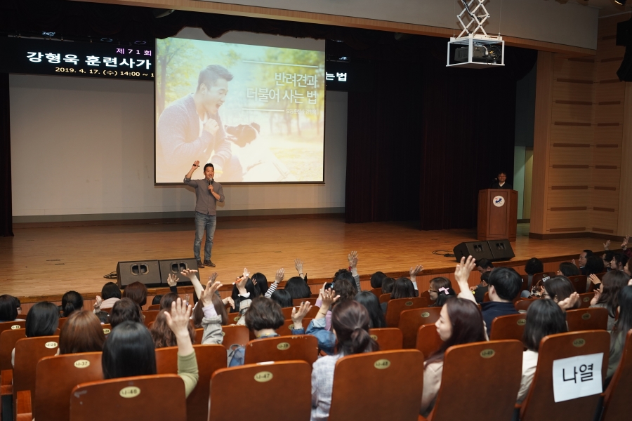 강형욱 훈련사  연수구 아카데미의 1번째 이미지