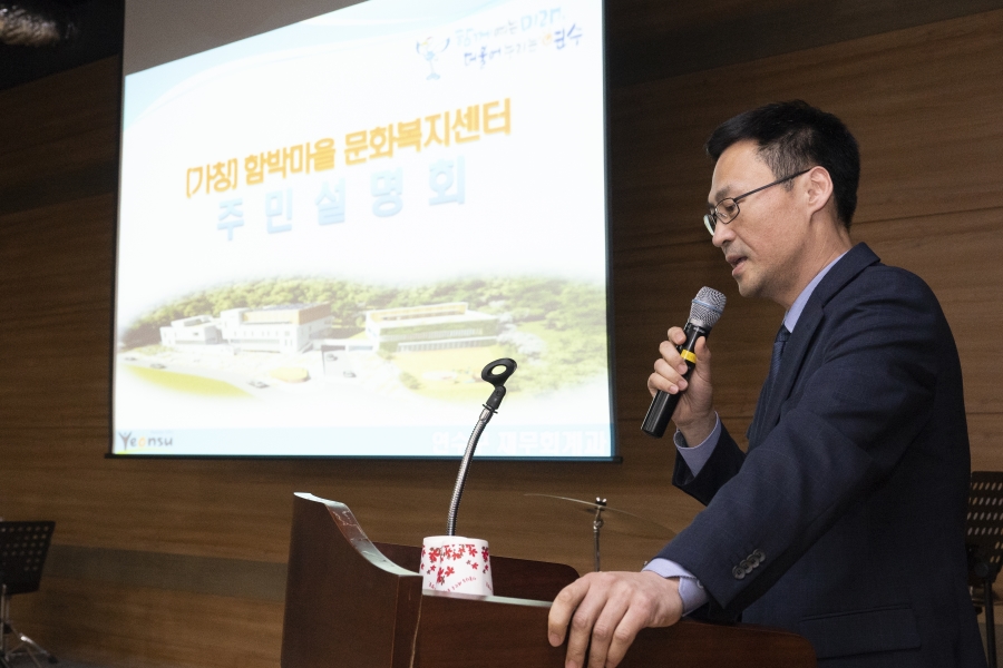 함박마을 문화복지센터 주민설명회의 3번째 이미지