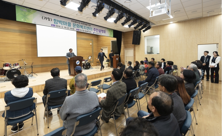 함박마을 문화복지센터 주민설명회의 1번째 이미지