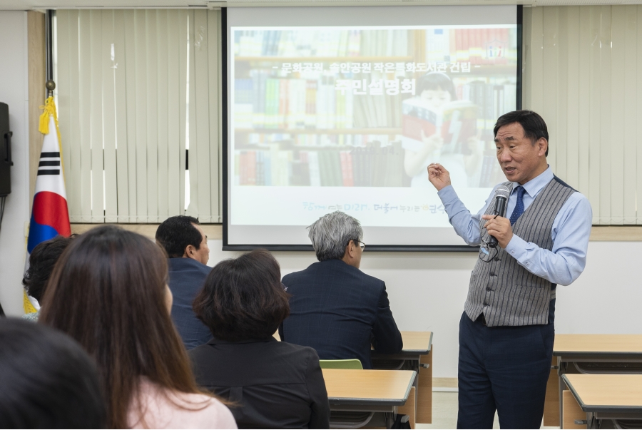 문화공원, 솔안공원 작은특화도서관 건립을 위한 주민설명회의 1번째 이미지