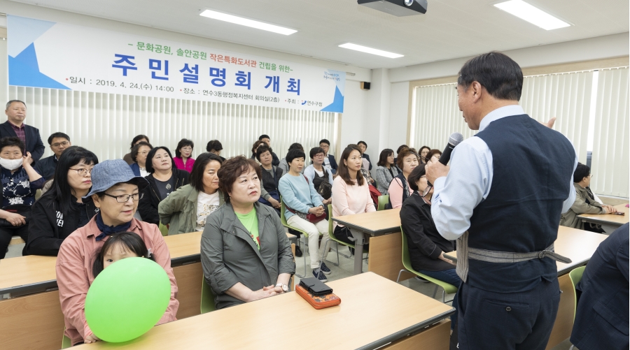 문화공원, 솔안공원 작은특화도서관 건립을 위한 주민설명회의 2번째 이미지