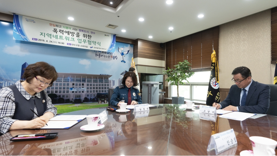 폭력예방을 위한 지역네트워크 업무협약식의 2번째 이미지