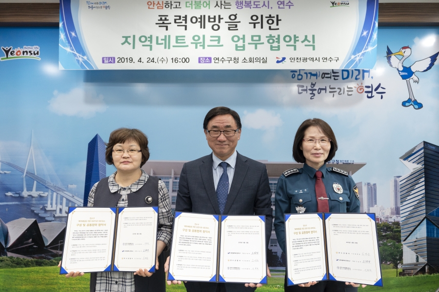 폭력예방을 위한 지역네트워크 업무협약식의 1번째 이미지
