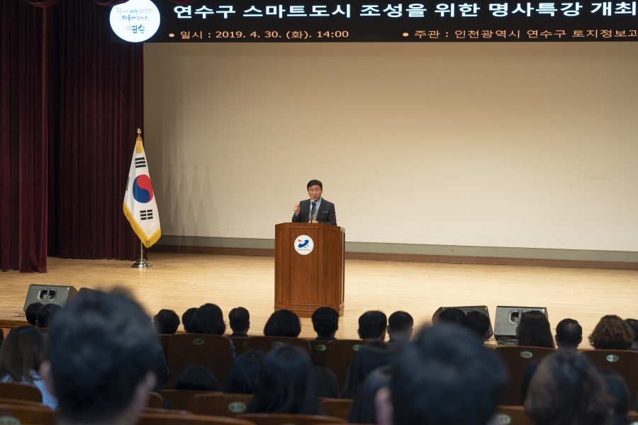 스마트도시 조성을 위한 명사특강의 1번째 이미지