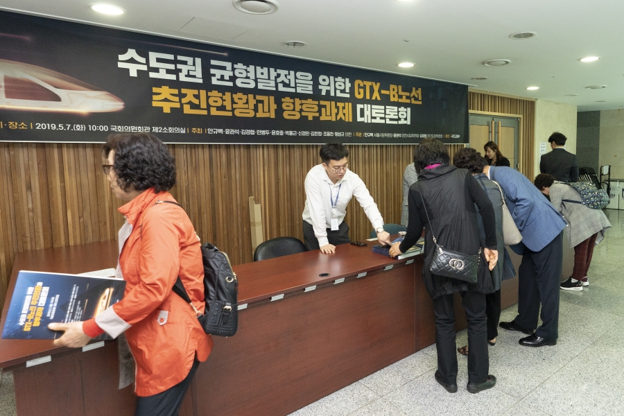 GTX-B 추진현황과 향후과제 토론회의 2번째 이미지