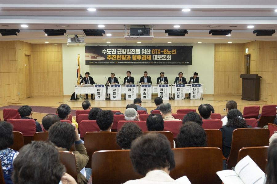 GTX-B 추진현황과 향후과제 토론회의 4번째 이미지