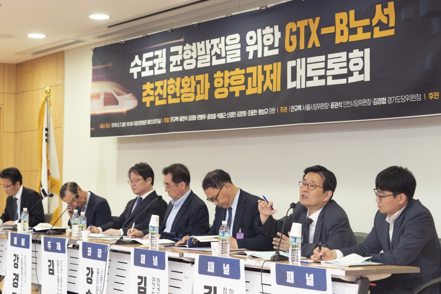 GTX-B 추진현황과 향후과제 토론회의 5번째 이미지