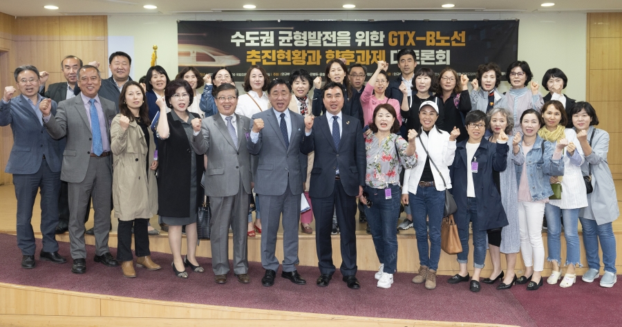 GTX-B 추진현황과 향후과제 토론회의 1번째 이미지