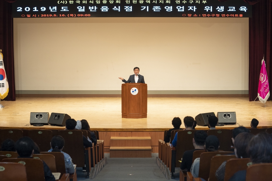일반음식점 영업주 위생교육의 1번째 이미지