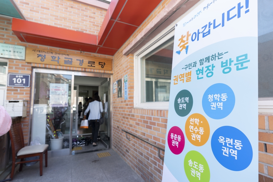 권역별 현장방문(청학동 권역)의 1번째 이미지
