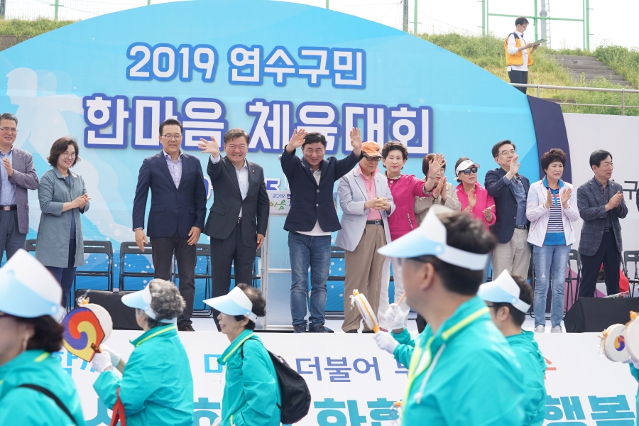 연수구민 한마음 체육대회의 6번째 이미지