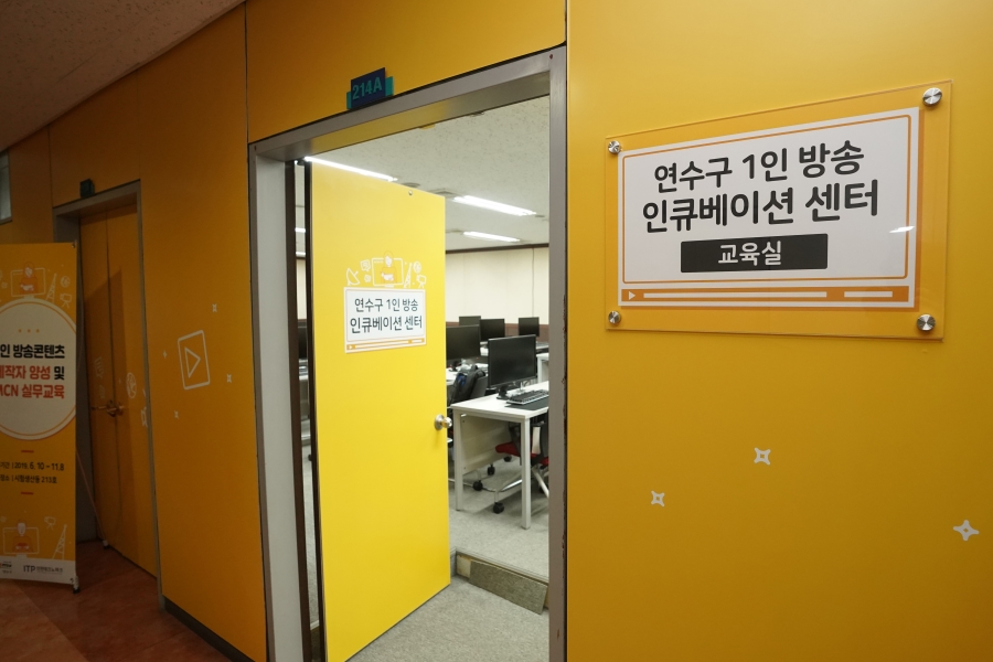 연수구 1인방송 인큐베이션 센터 개소식의 3번째 이미지