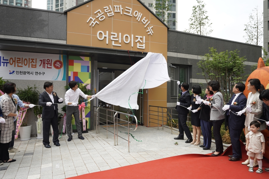 국공립어린이집 개원식의 2번째 이미지