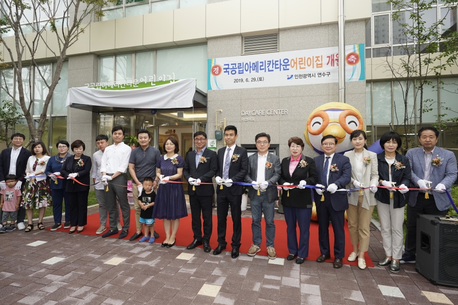 국공립어린이집 개원식의 1번째 이미지