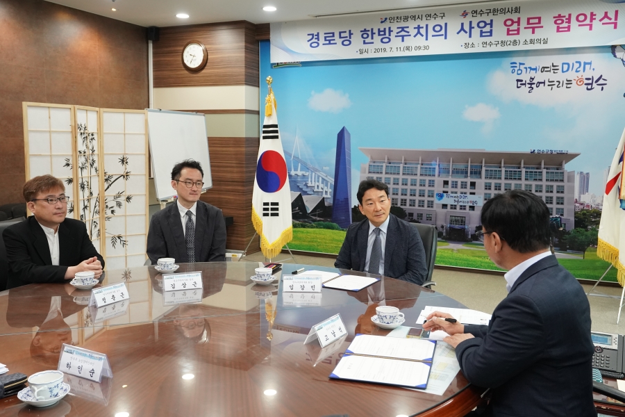 경로당 한방주치의 사업 업무 협약식의 3번째 이미지