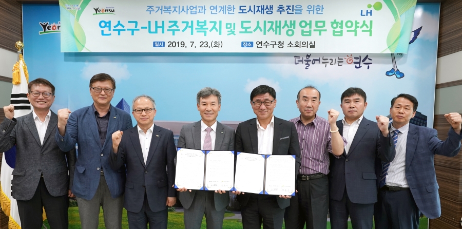 연수구-LH 주거복지 및 도시재생 업무협약식의 3번째 이미지