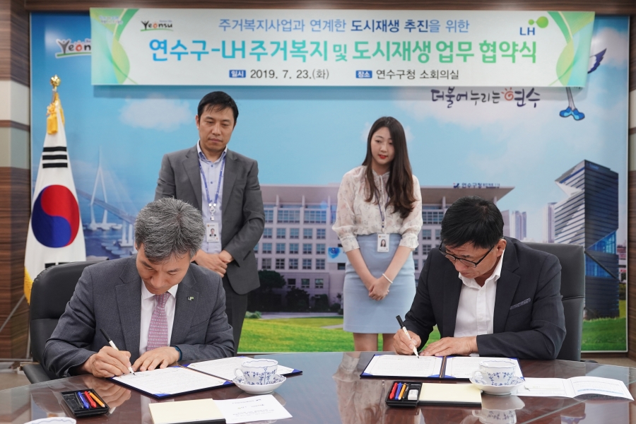 연수구-LH 주거복지 및 도시재생 업무협약식의 1번째 이미지