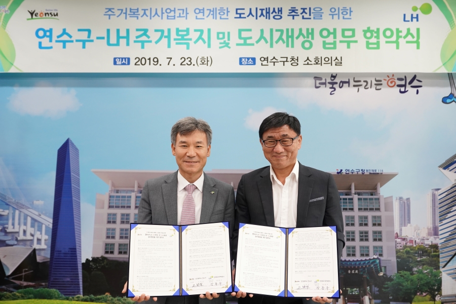 연수구-LH 주거복지 및 도시재생 업무협약식의 2번째 이미지