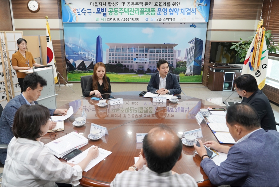 연수구-모빌 공동주택온라인플랫폼 운영 협약식의 6번째 이미지