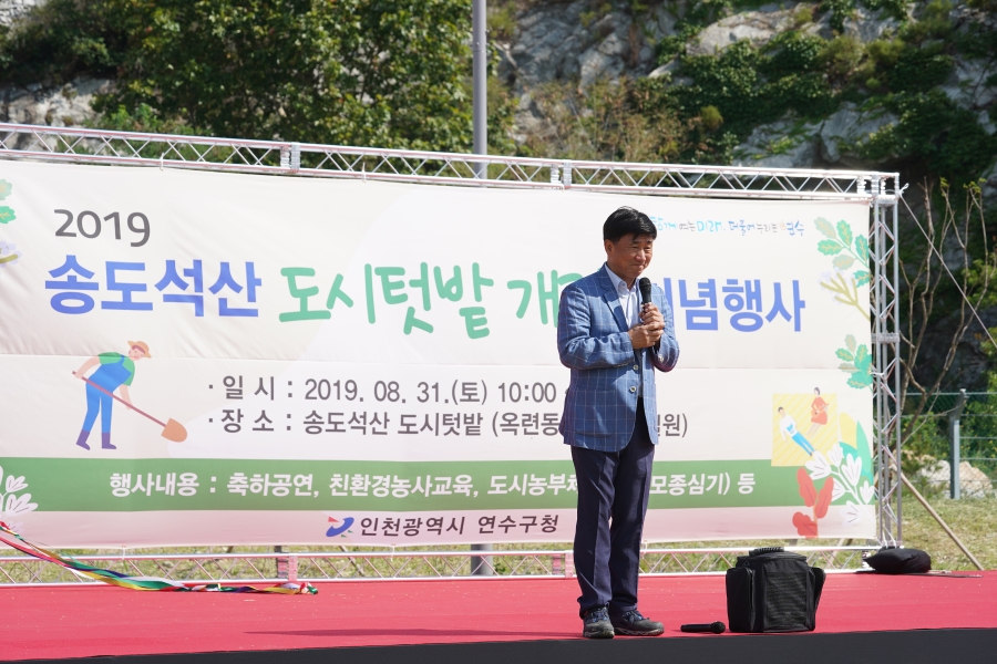 송도 석산 힐링공간 개장식의 3번째 이미지